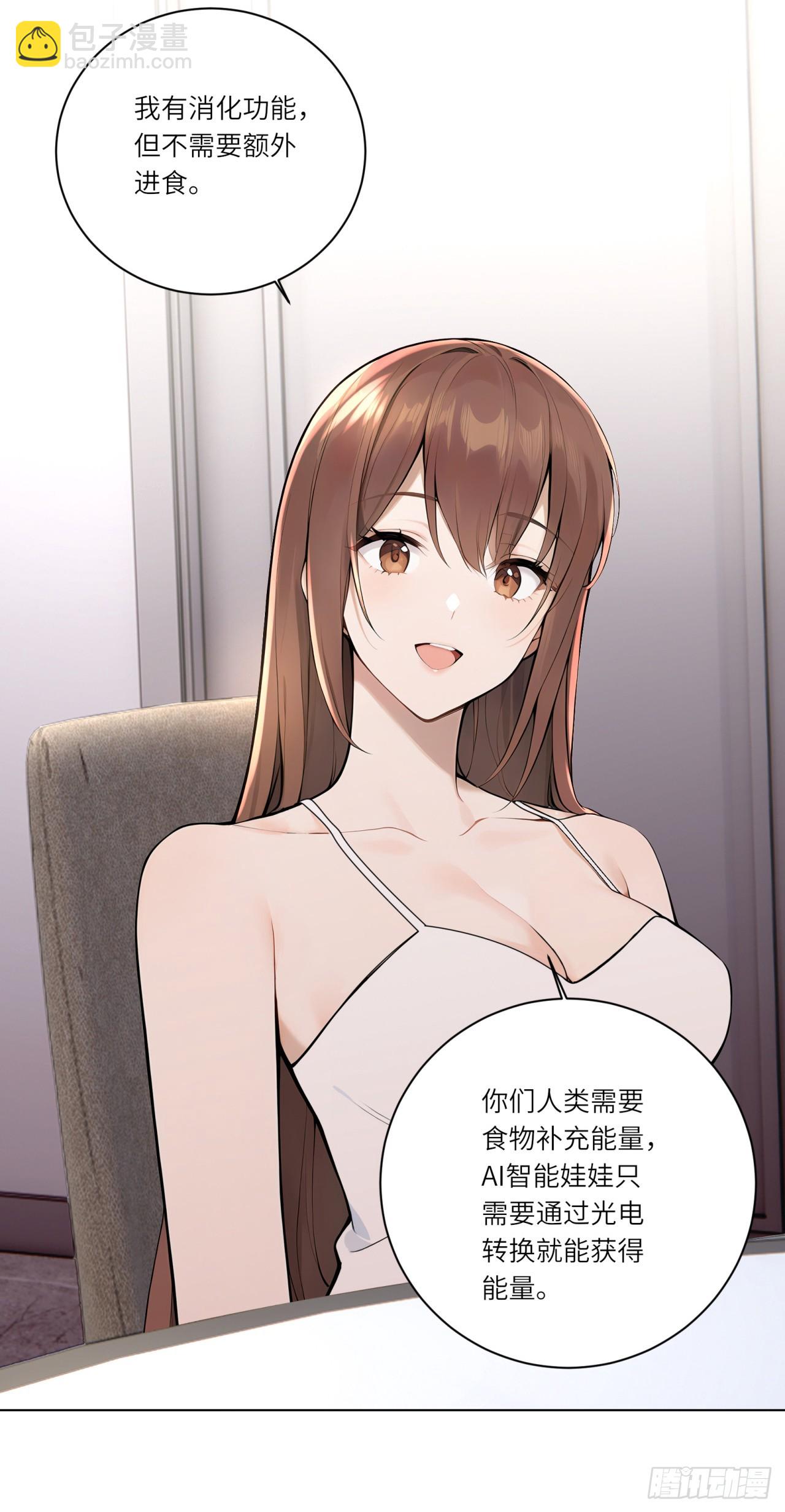 我的仿真女友會說話 - 第3話 人嚐起來是什麼味道 - 5