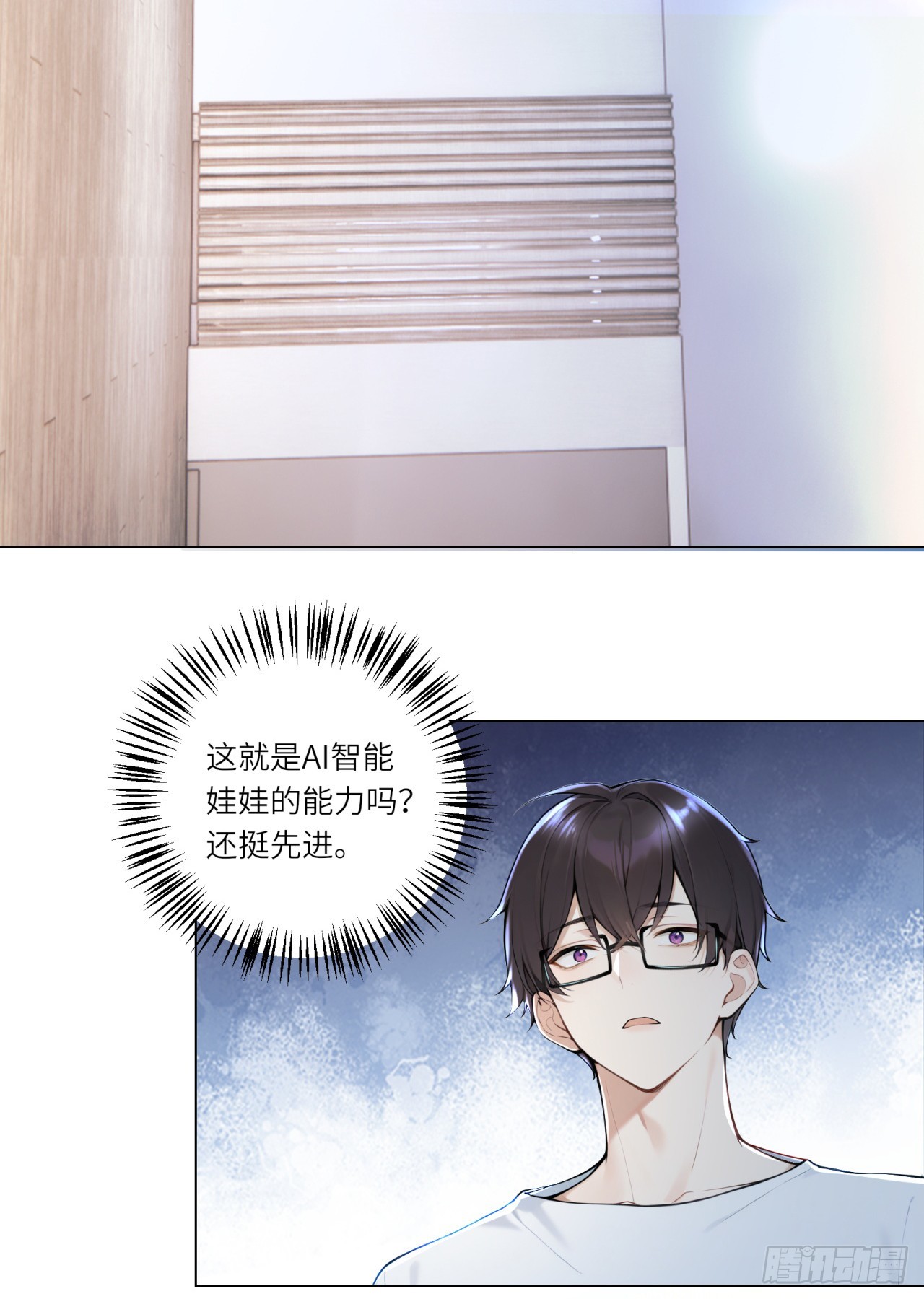 我的仿真女友會說話 - 第3話 人嚐起來是什麼味道 - 3