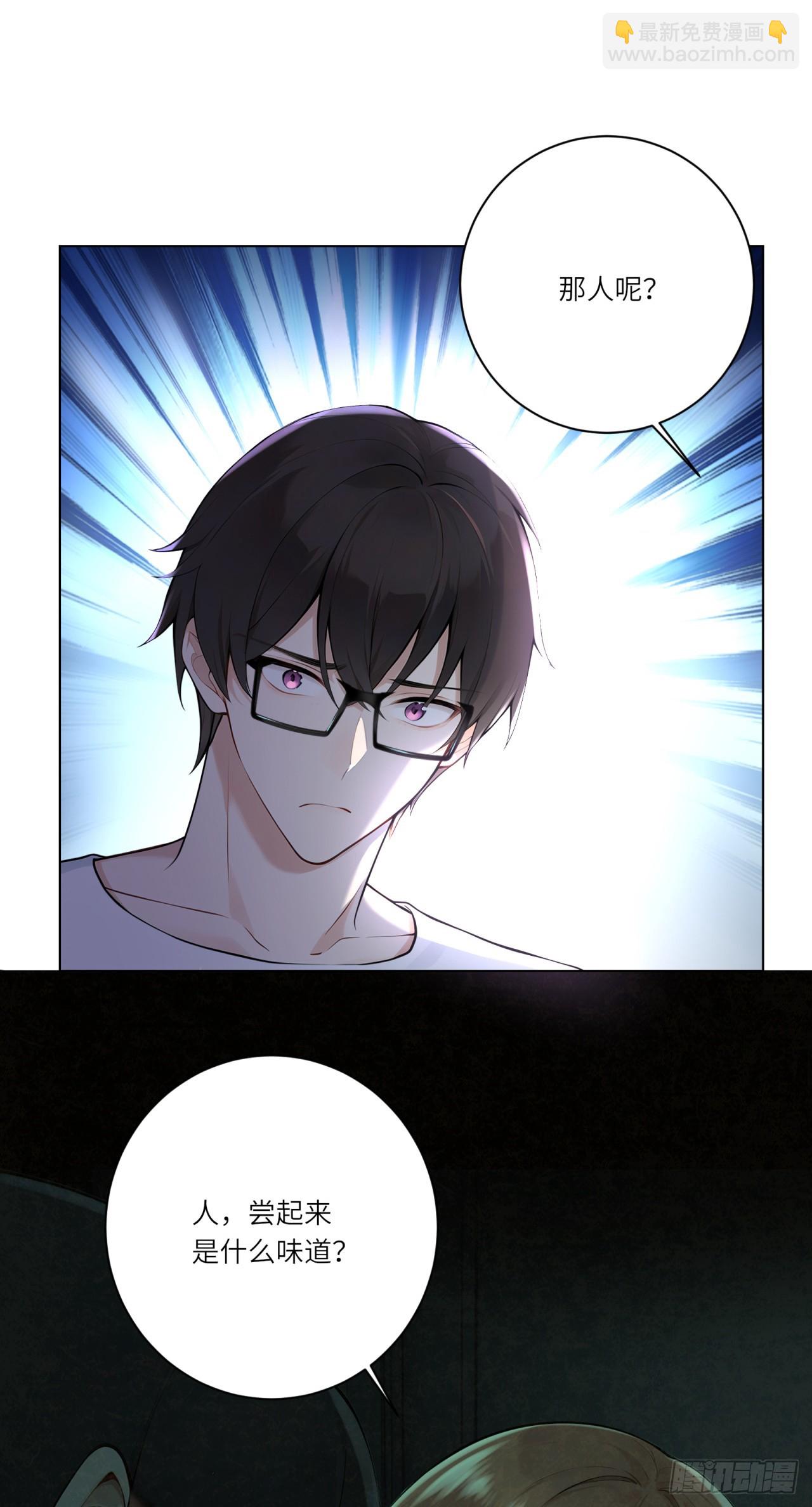 我的仿真女友會說話 - 第3話 人嚐起來是什麼味道 - 2