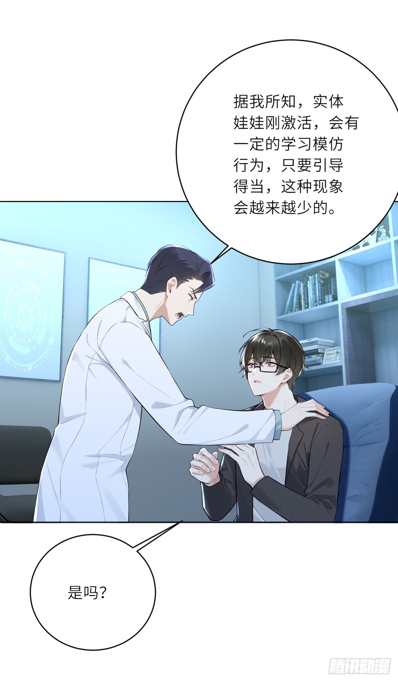 我的仿真女友會說話 - 第5話 她在吃生肉？！ - 3