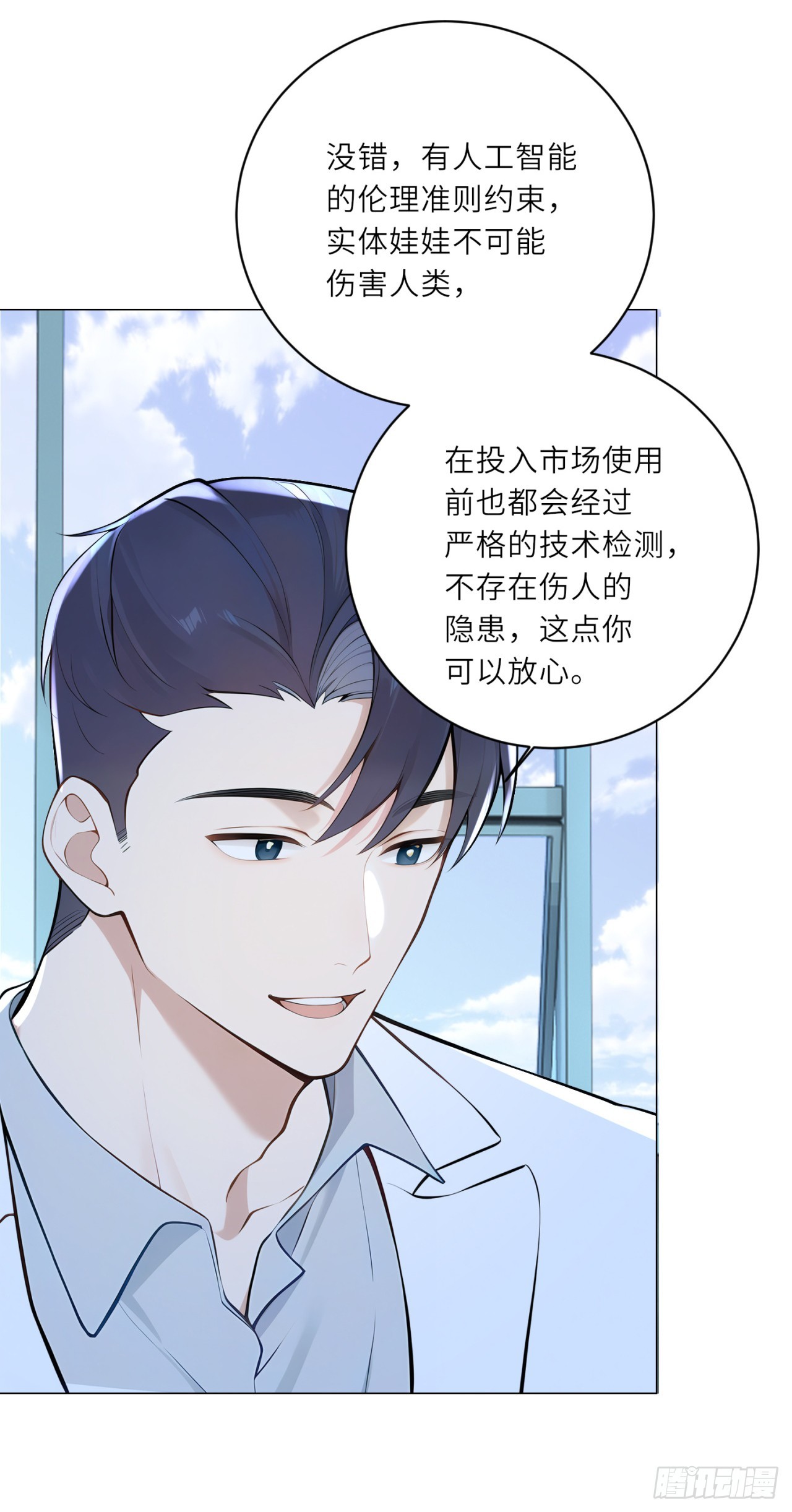 我的仿真女友會說話 - 第5話 她在吃生肉？！ - 4