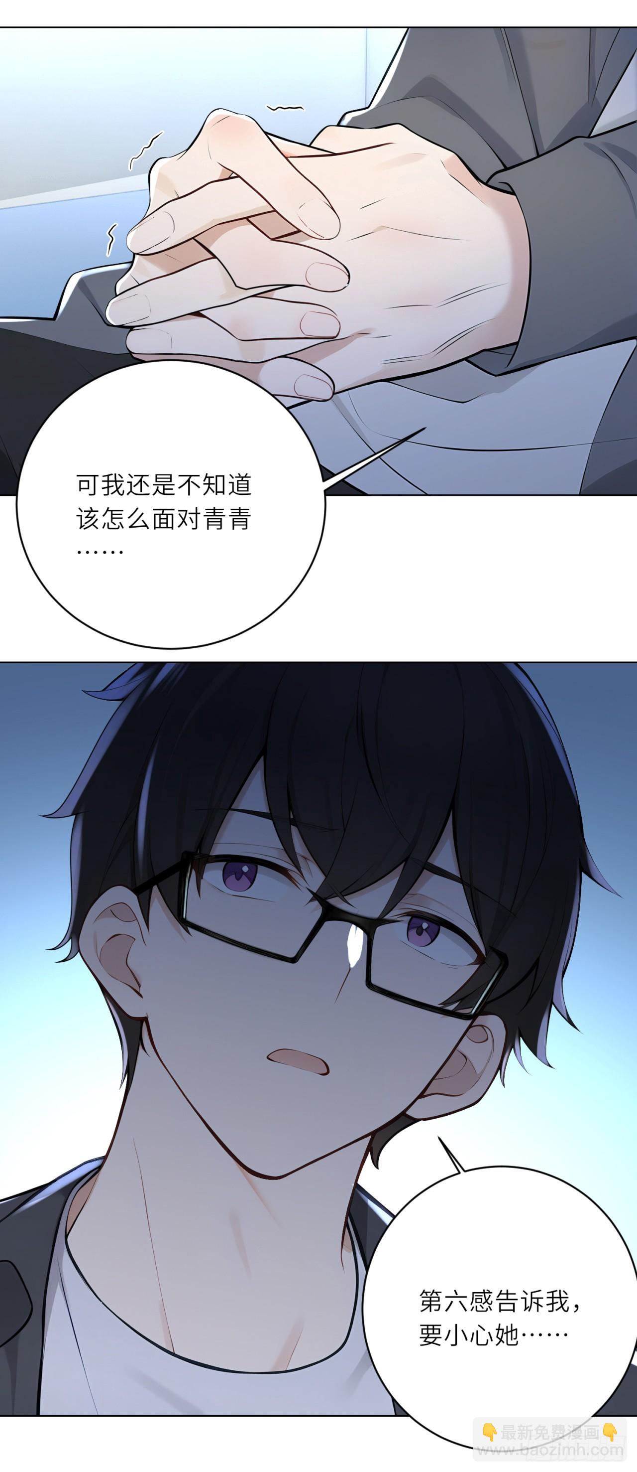 我的仿真女友會說話 - 第5話 她在吃生肉？！ - 5