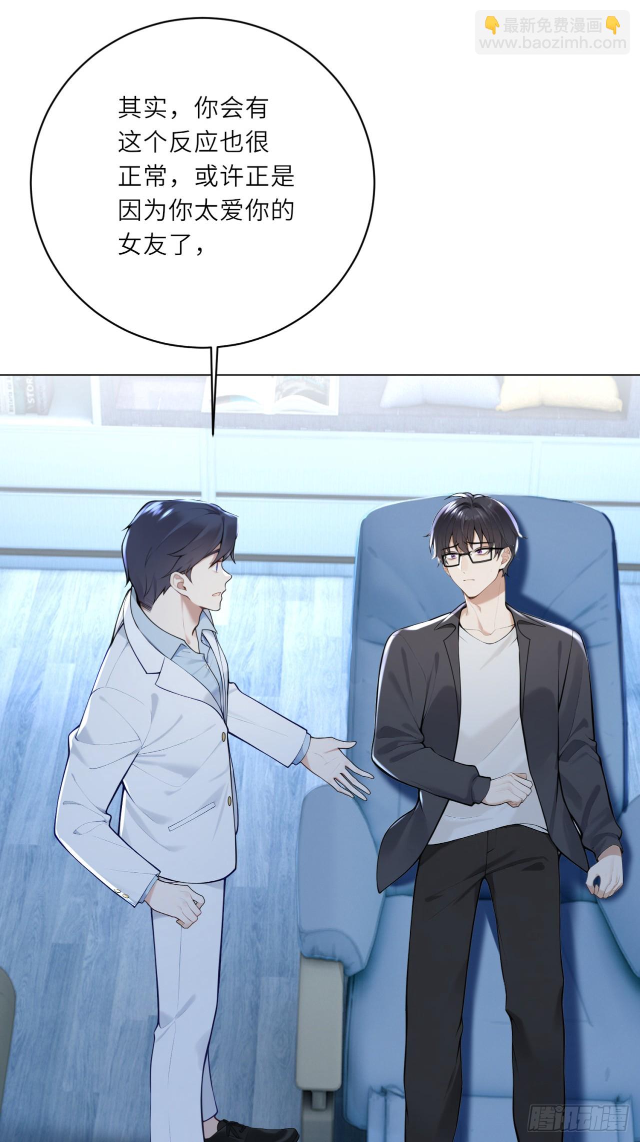 我的仿真女友會說話 - 第5話 她在吃生肉？！ - 7