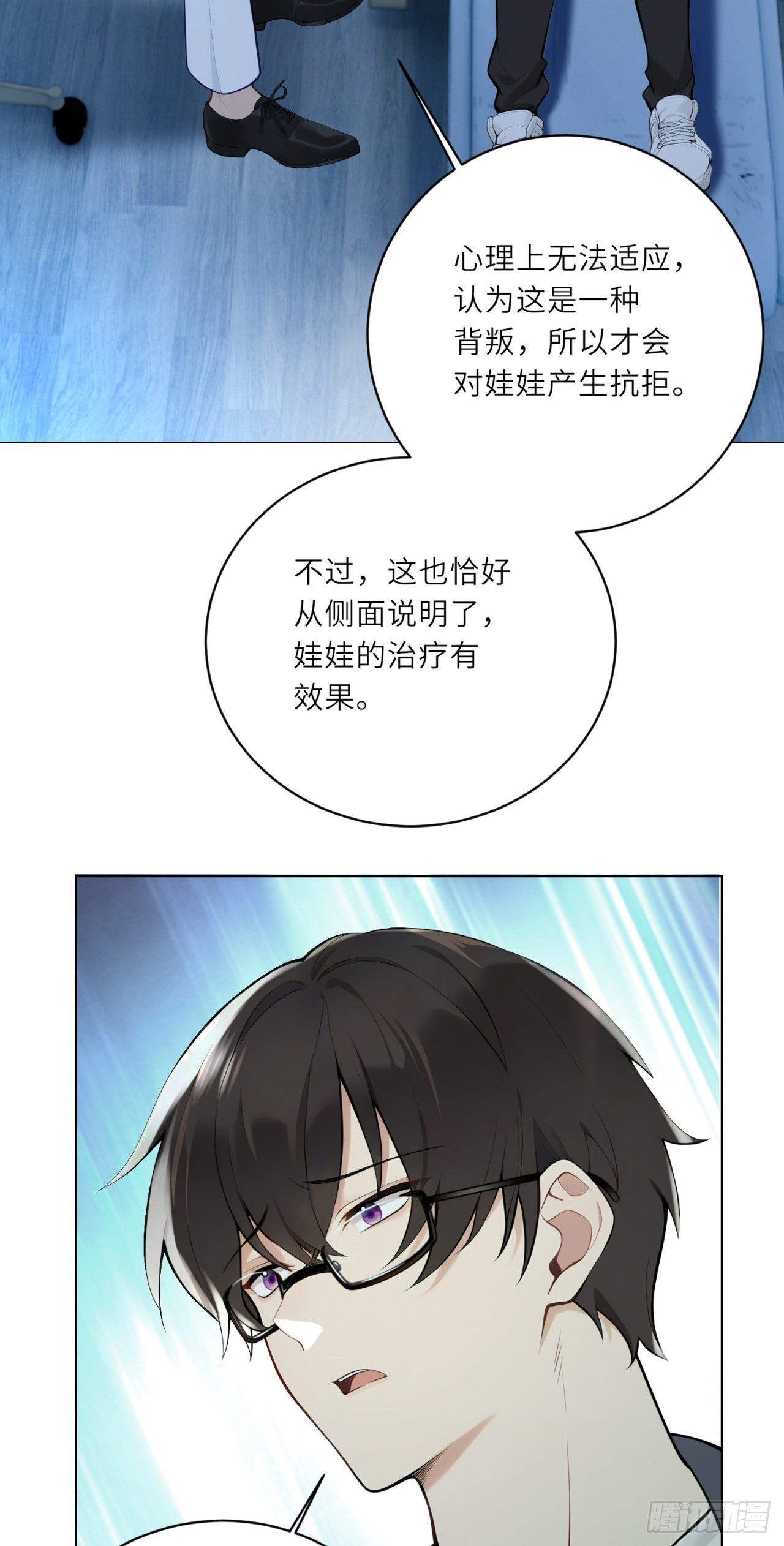 我的仿真女友會說話 - 第5話 她在吃生肉？！ - 1