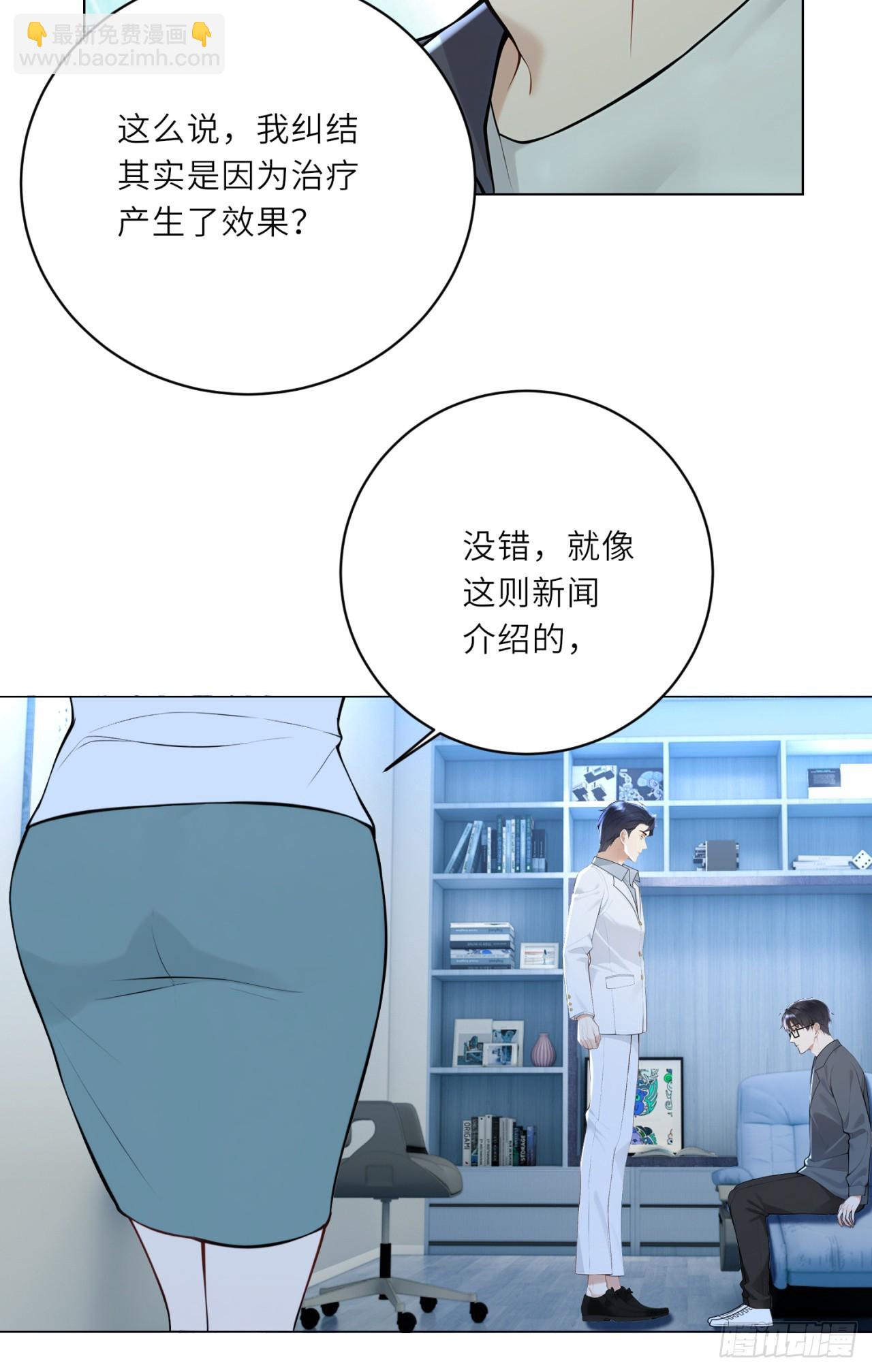 我的仿真女友會說話 - 第5話 她在吃生肉？！ - 2