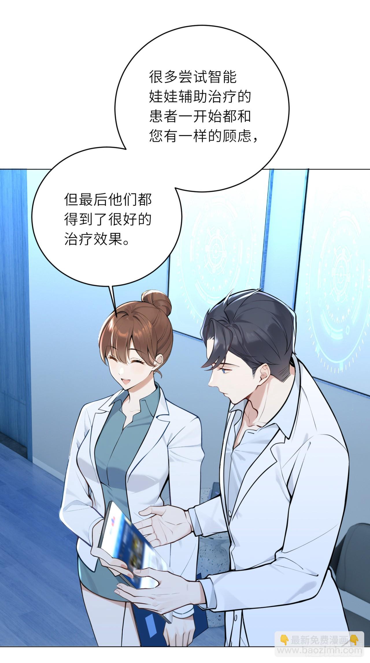 我的仿真女友會說話 - 第5話 她在吃生肉？！ - 3