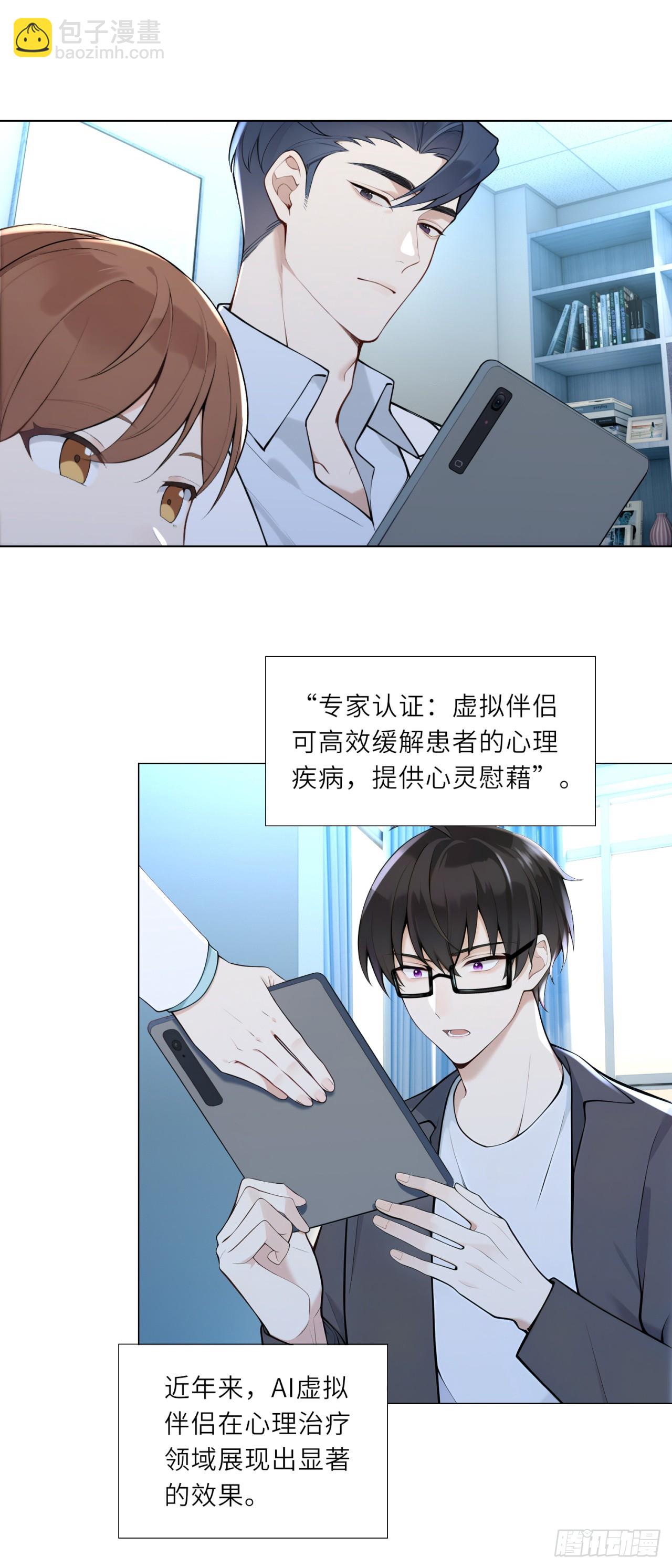 我的仿真女友會說話 - 第5話 她在吃生肉？！ - 4