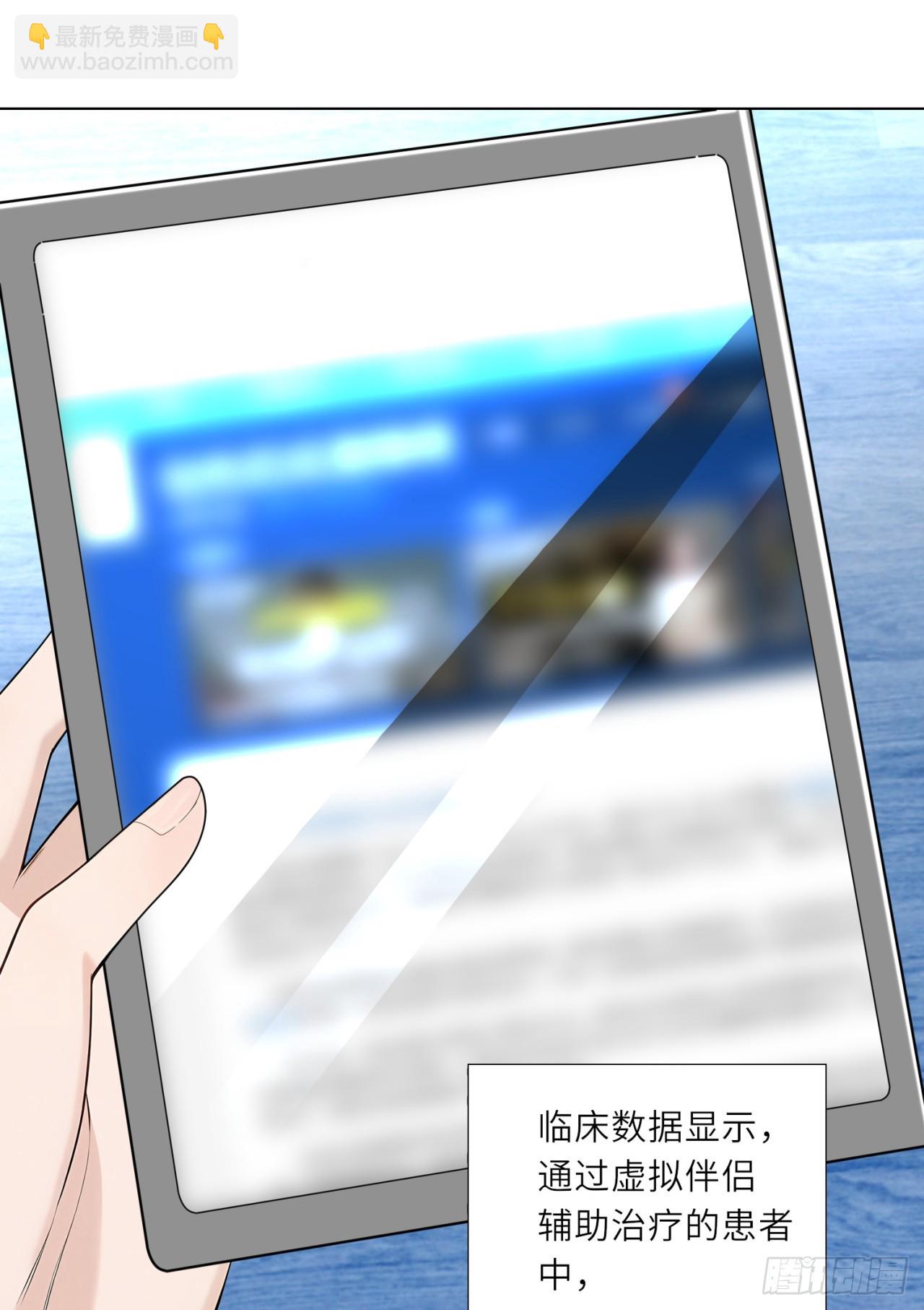 我的仿真女友會說話 - 第5話 她在吃生肉？！ - 5