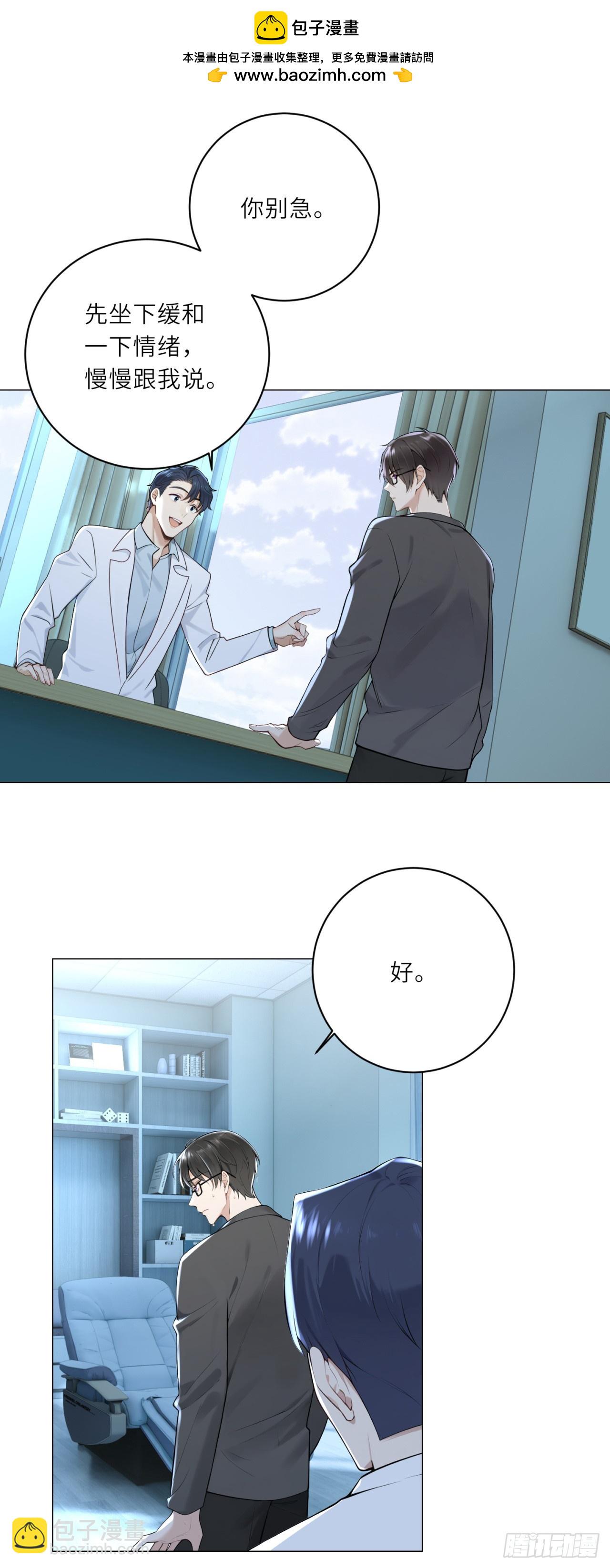 我的仿真女友會說話 - 第5話 她在吃生肉？！ - 2