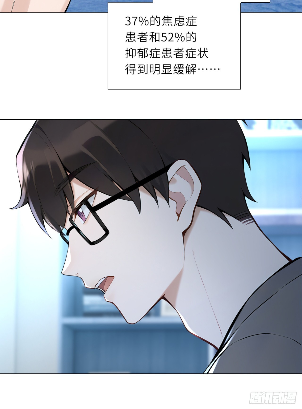 我的仿真女友會說話 - 第5話 她在吃生肉？！ - 6