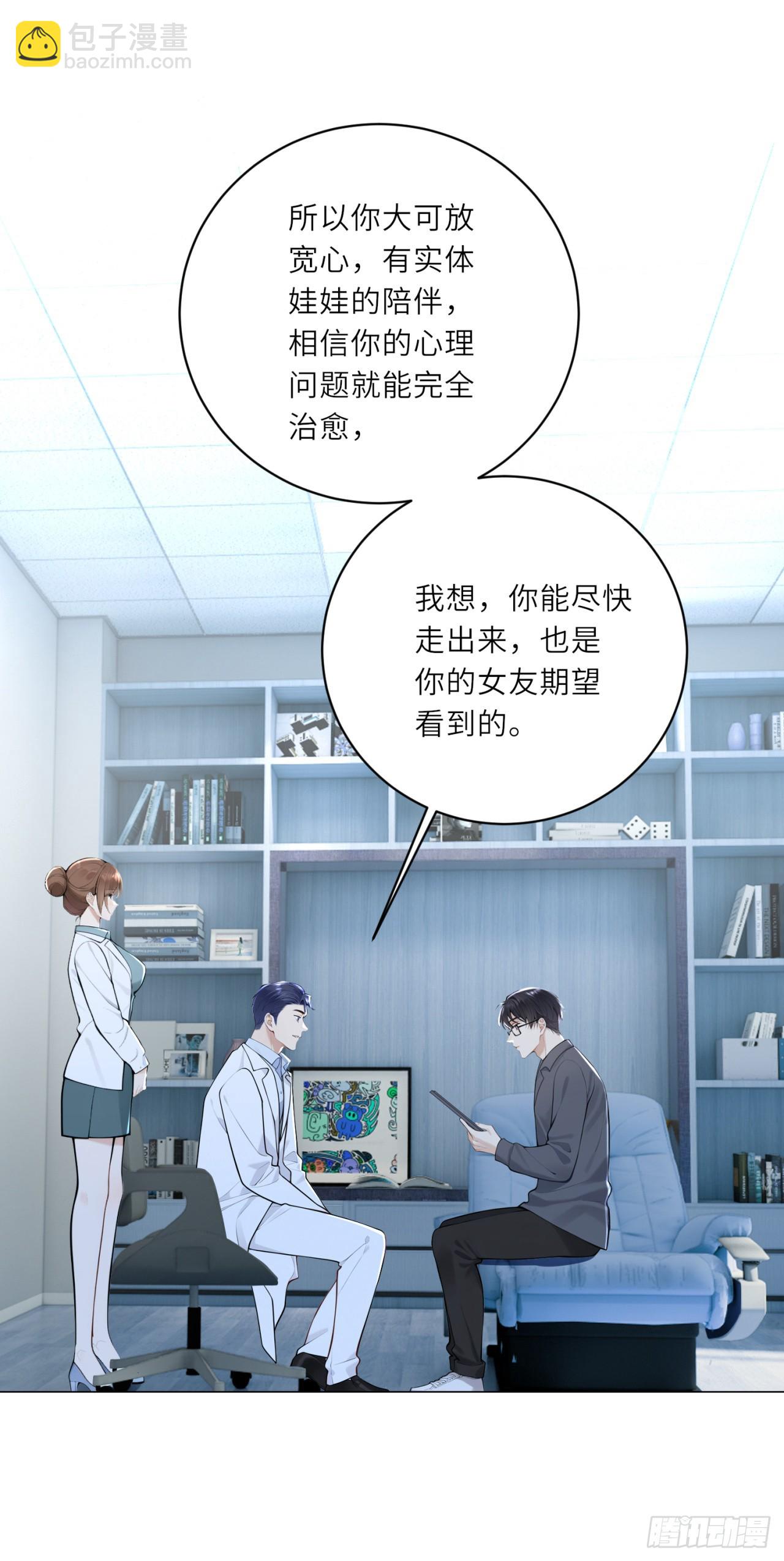 我的仿真女友會說話 - 第5話 她在吃生肉？！ - 7