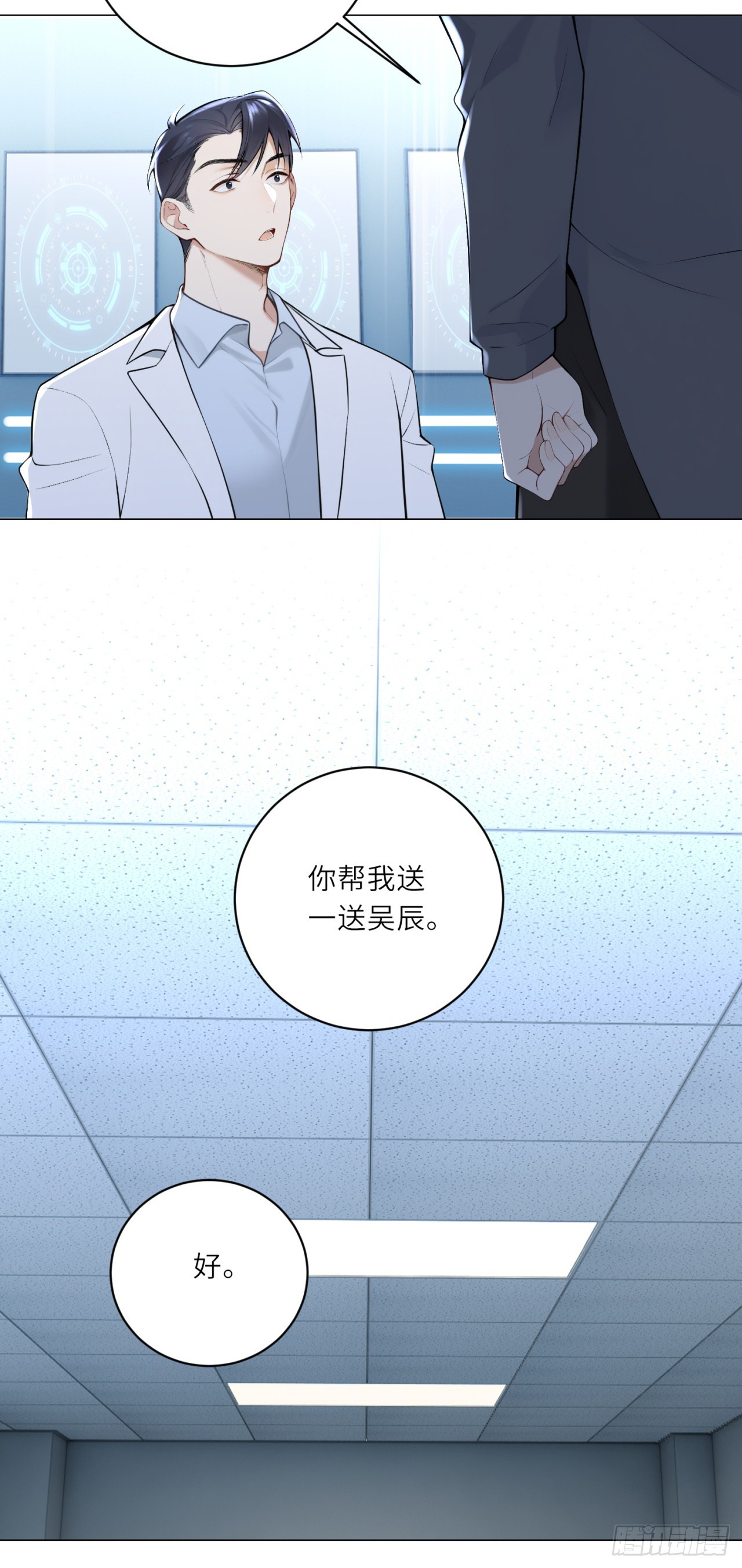 我的仿真女友會說話 - 第5話 她在吃生肉？！ - 2