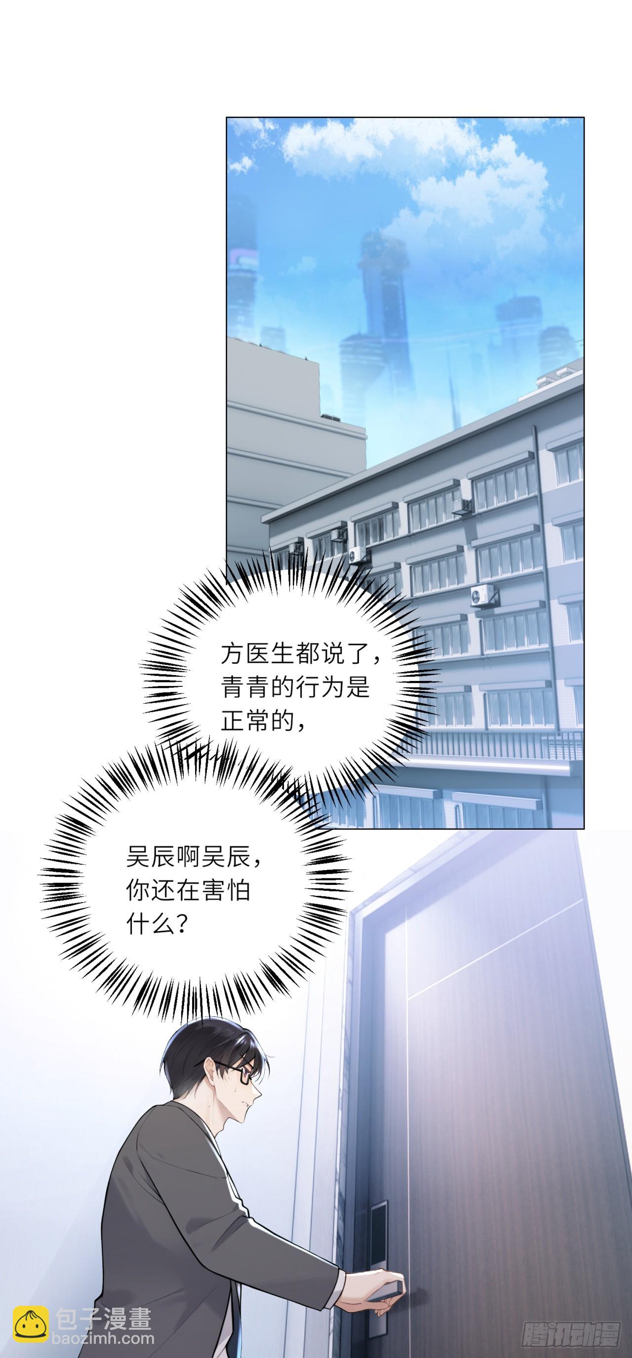 我的仿真女友會說話 - 第5話 她在吃生肉？！ - 7