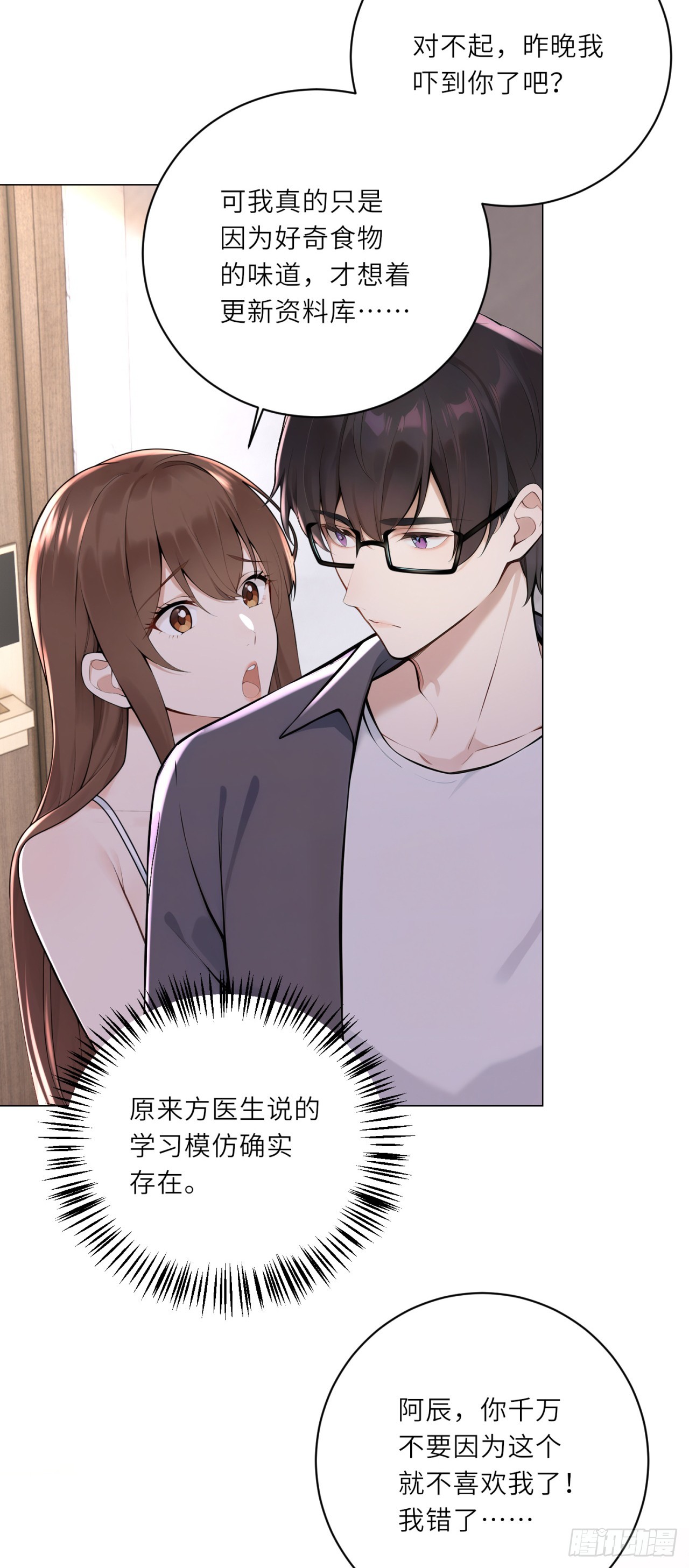 我的仿真女友會說話 - 第5話 她在吃生肉？！ - 5