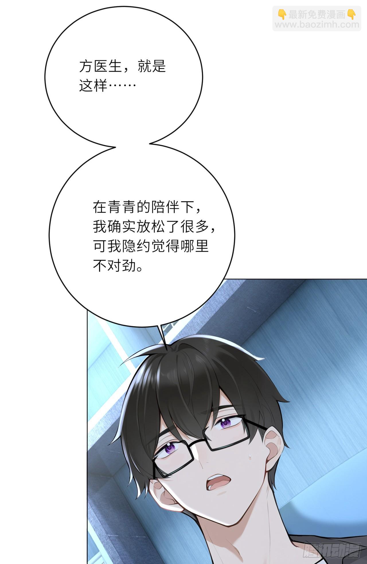 我的仿真女友會說話 - 第5話 她在吃生肉？！ - 4