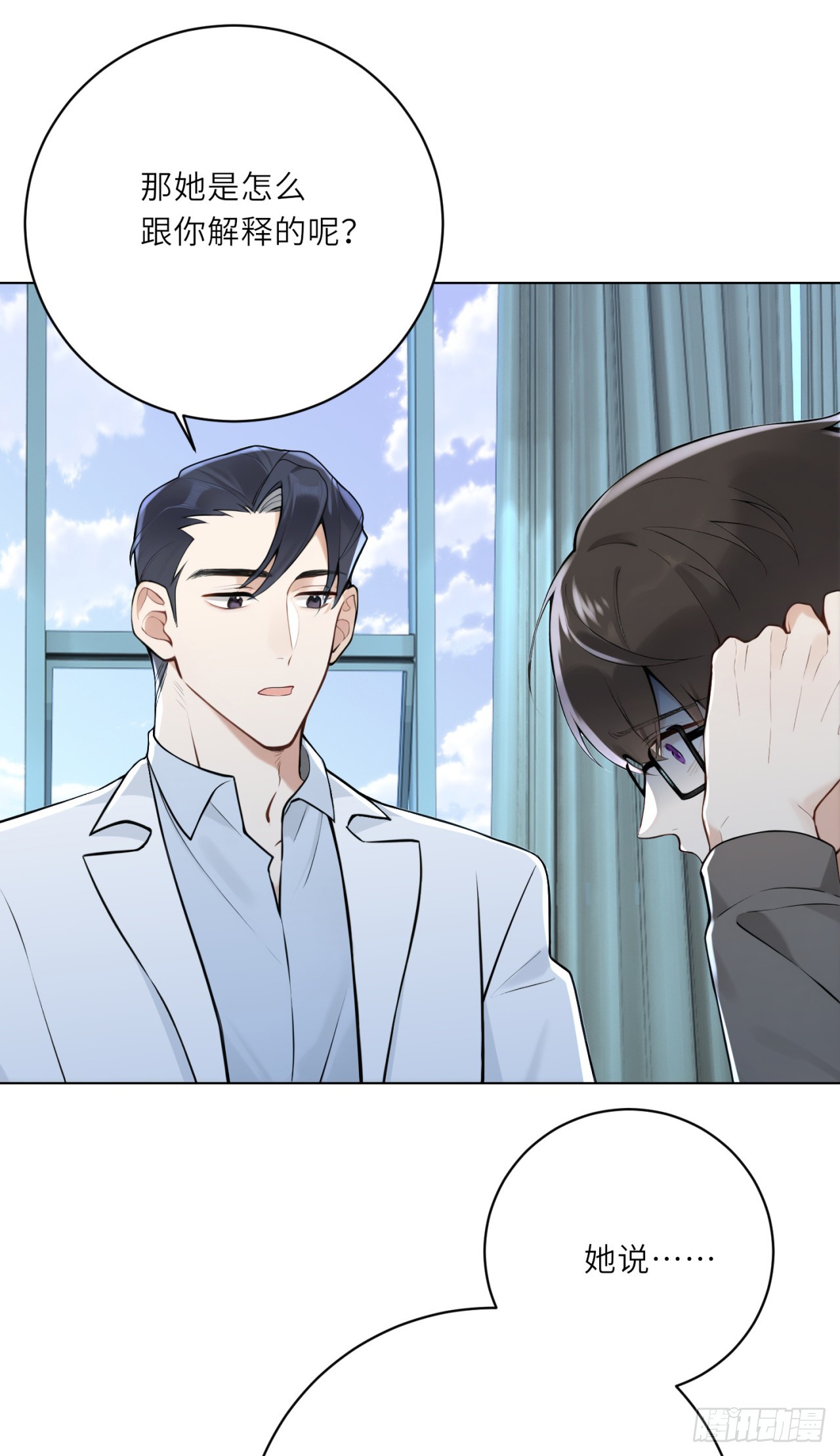 我的仿真女友會說話 - 第5話 她在吃生肉？！ - 7