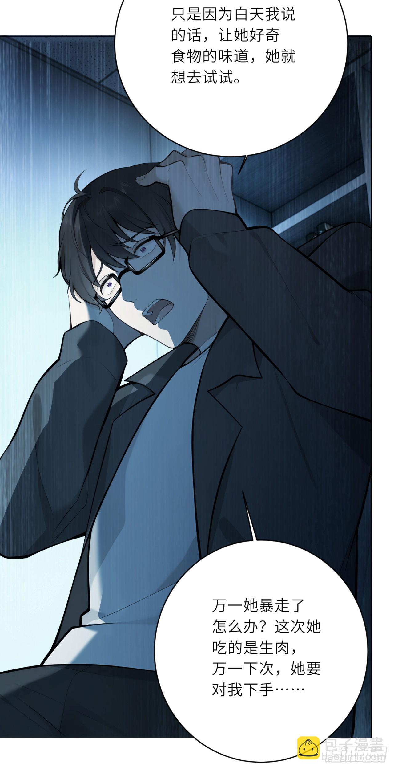 我的仿真女友會說話 - 第5話 她在吃生肉？！ - 1