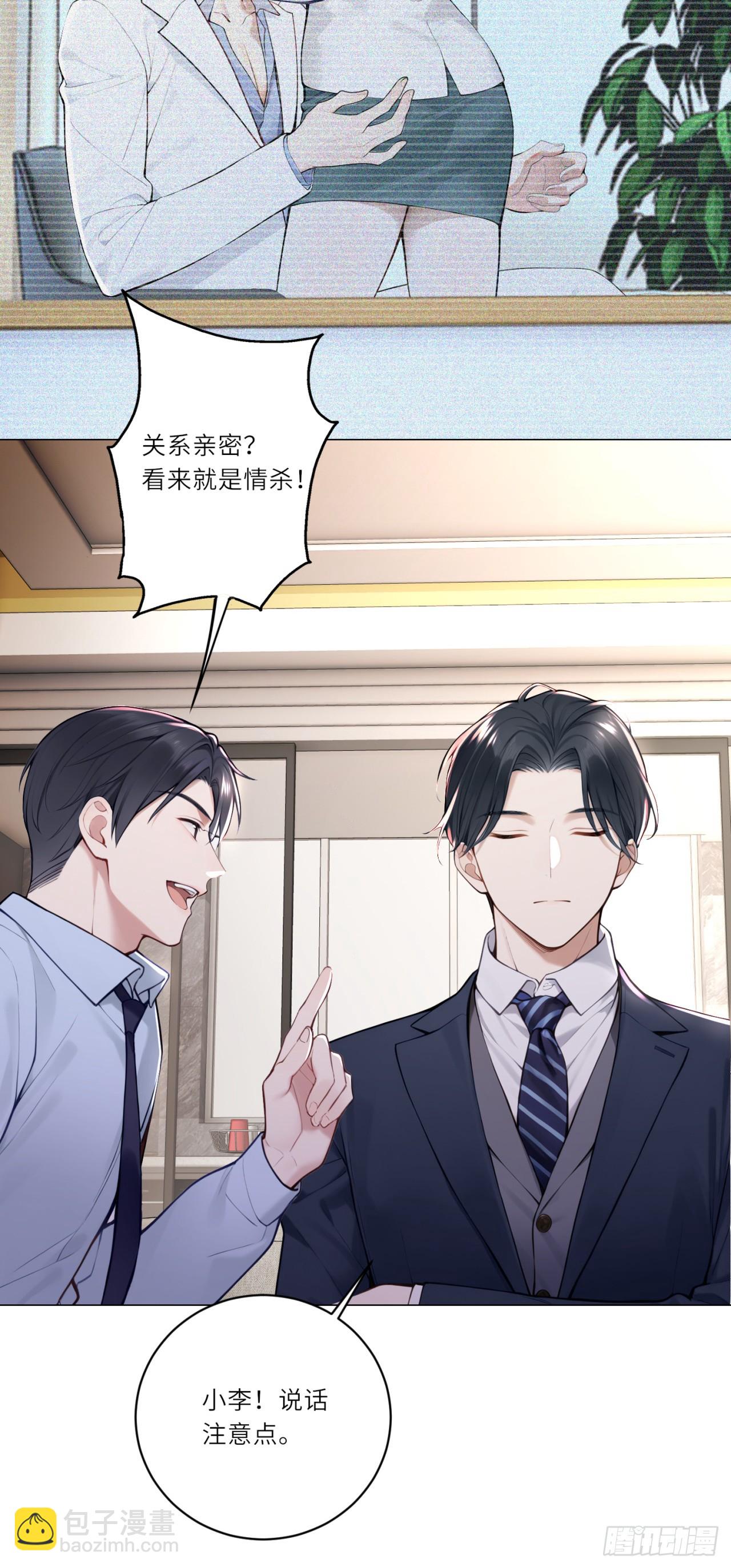 我的仿真女友會說話 - 第7話 娃娃是兇手？！ - 2