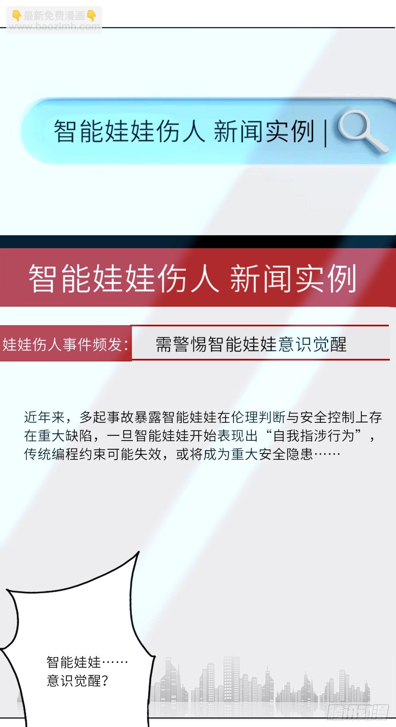 我的仿真女友會說話 - 第9話 智能娃娃傷人事件 - 4