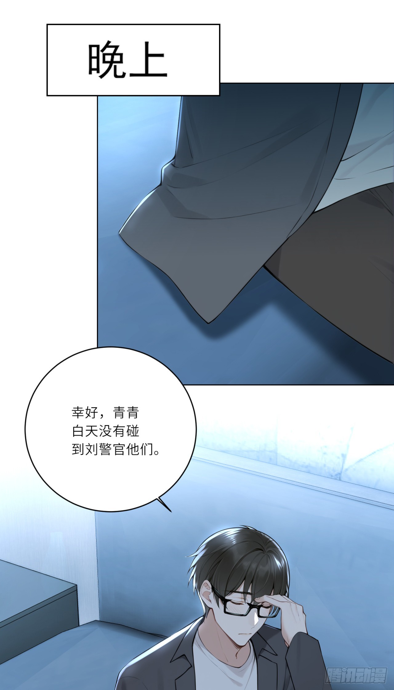 我的仿真女友會說話 - 第9話 智能娃娃傷人事件 - 5