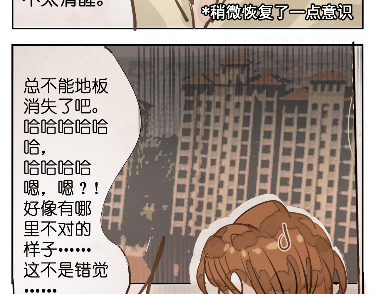 我的房子裂開啦！ - 1 我的房子裂開了！！ - 4