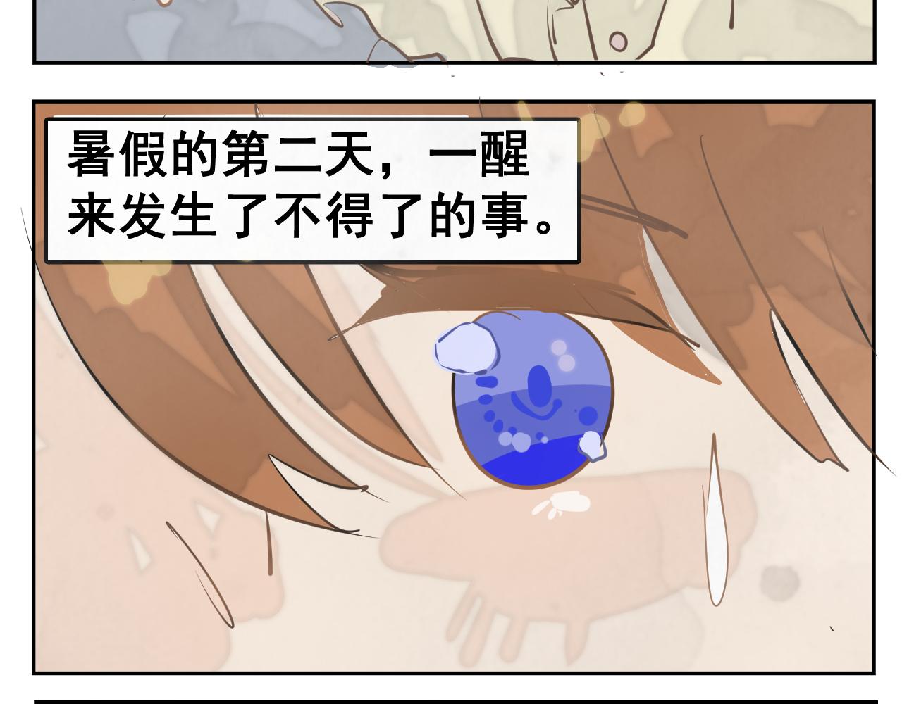 我的房子裂開啦！ - 1 我的房子裂開了！！ - 2