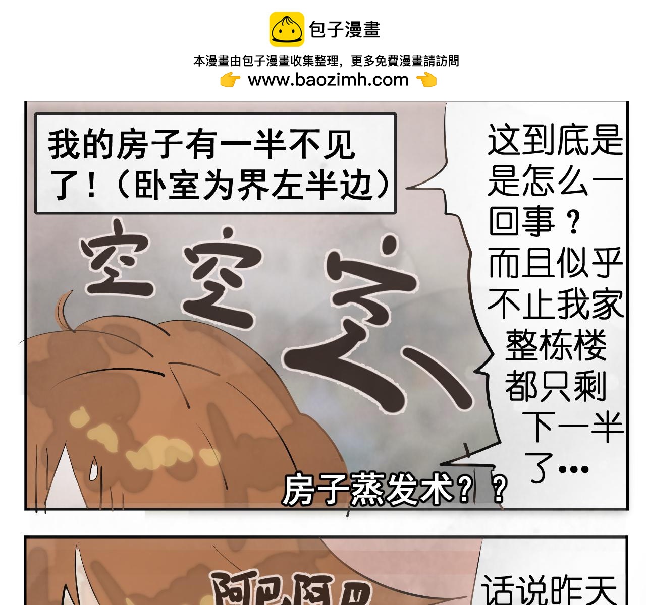 我的房子裂開啦！ - 1 我的房子裂開了！！ - 3