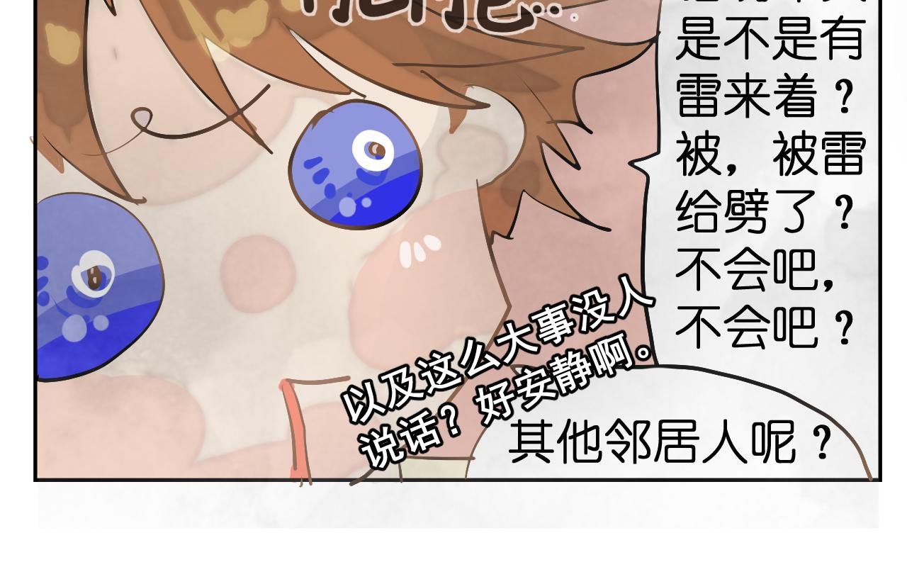我的房子裂開啦！ - 1 我的房子裂開了！！ - 4