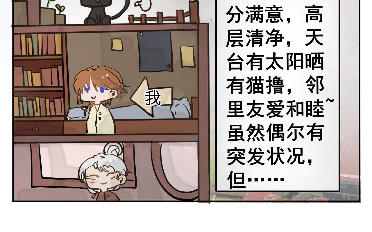 我的房子裂開啦！ - 1 我的房子裂開了！！ - 2
