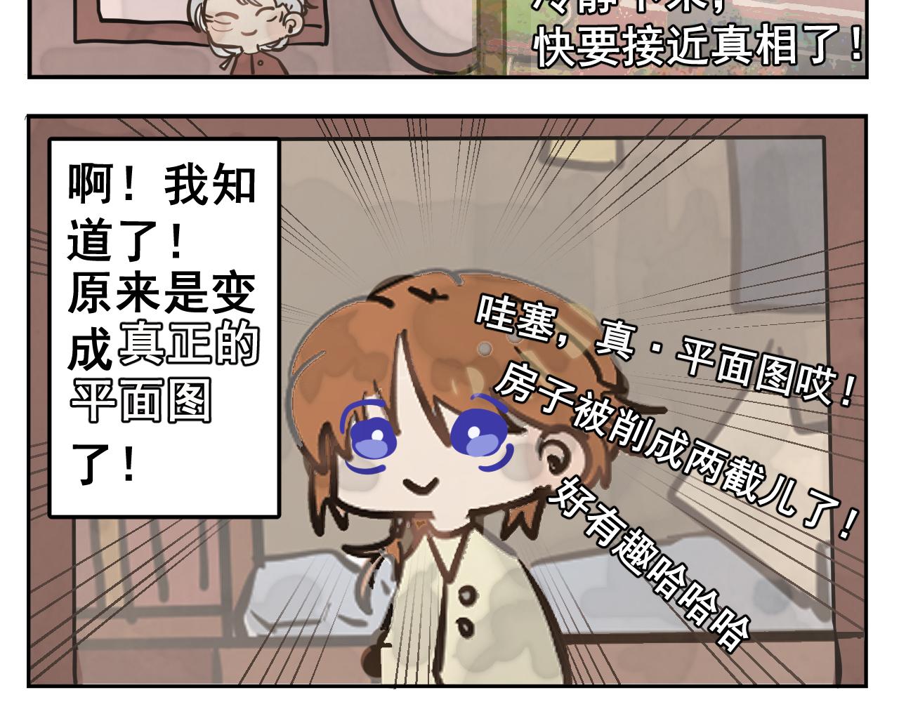 我的房子裂開啦！ - 1 我的房子裂開了！！ - 4