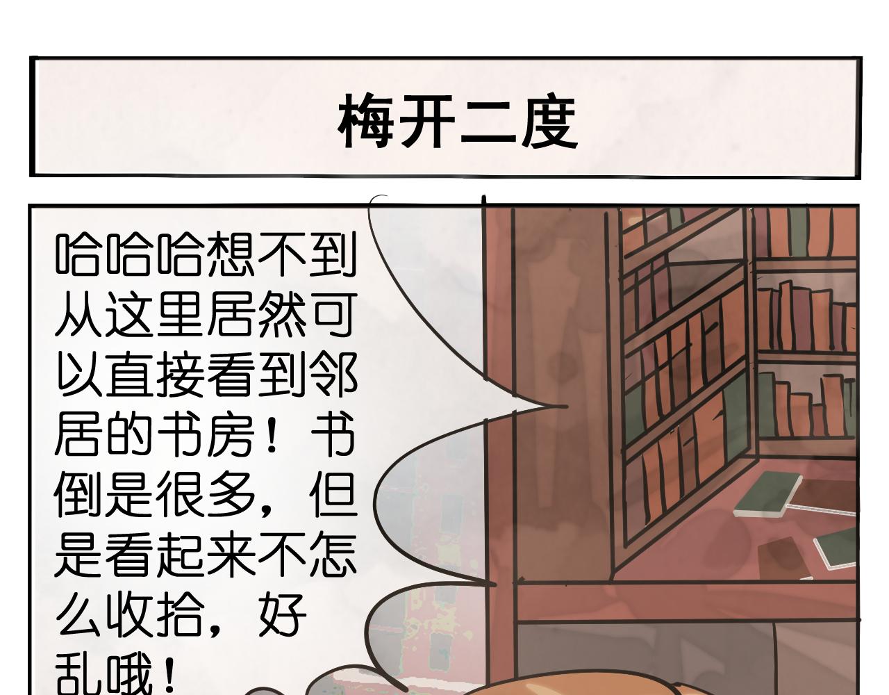 我的房子裂開啦！ - 1 我的房子裂開了！！ - 1