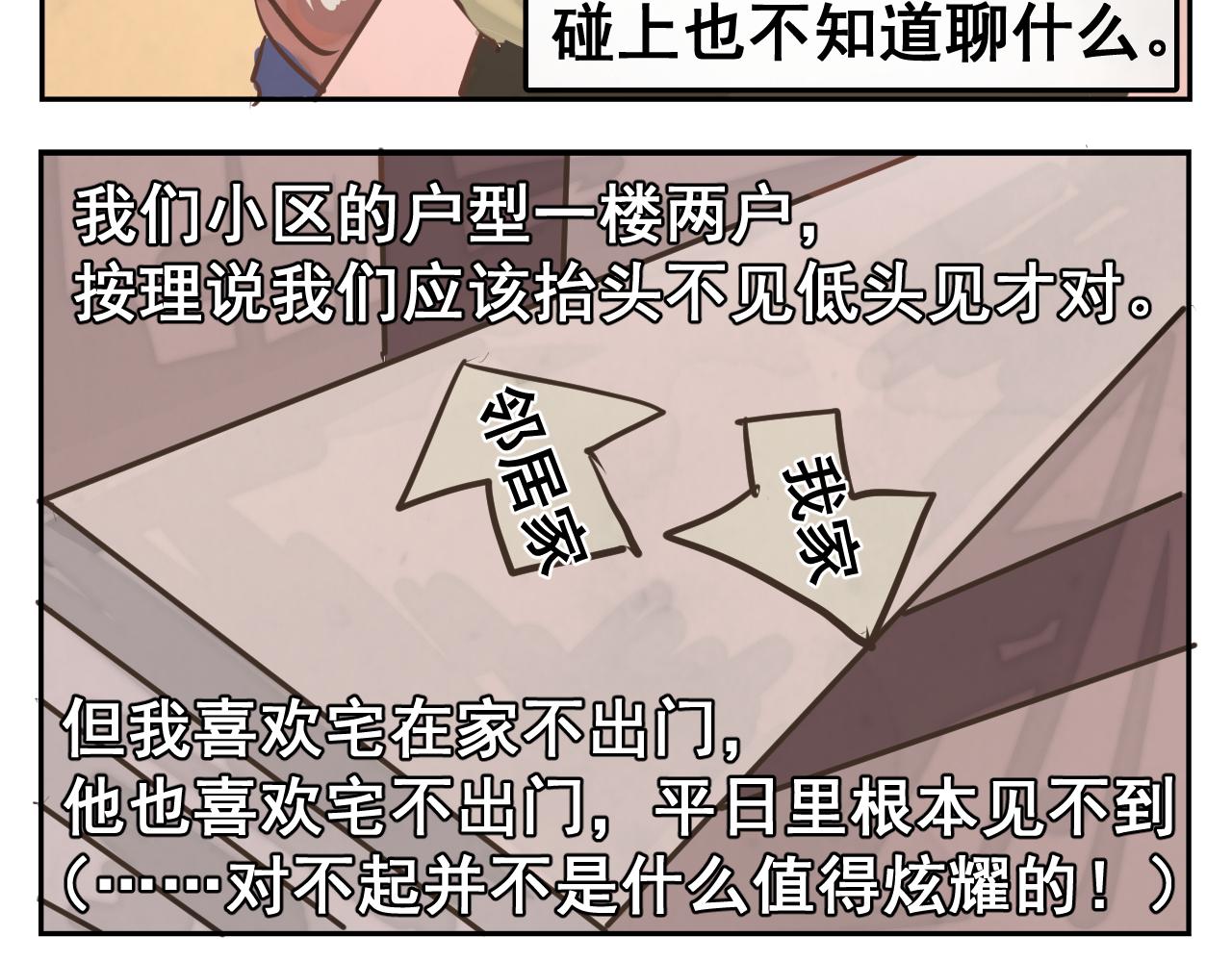 我的房子裂開啦！ - 1 我的房子裂開了！！ - 6
