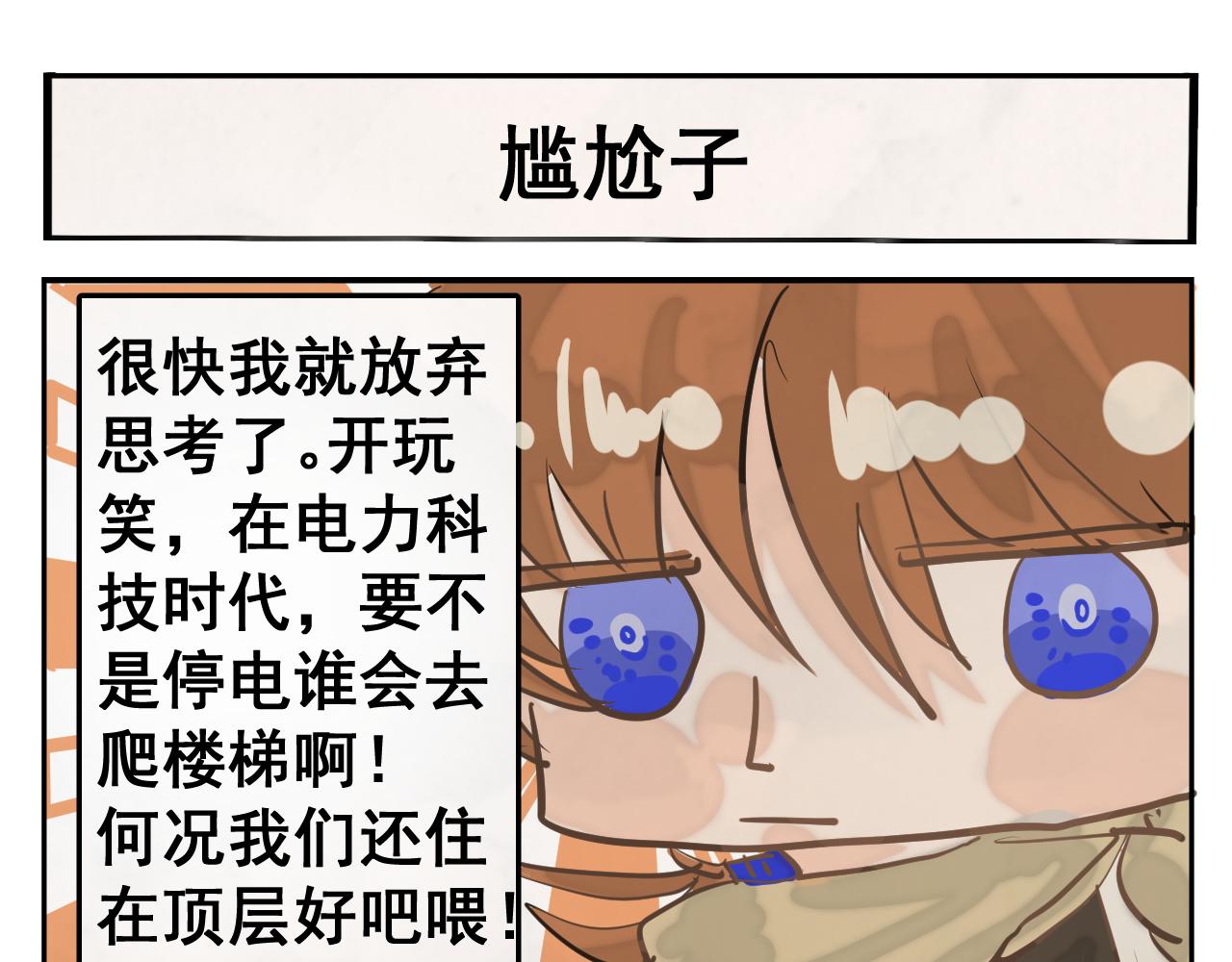 我的房子裂開啦！ - 1 我的房子裂開了！！ - 3