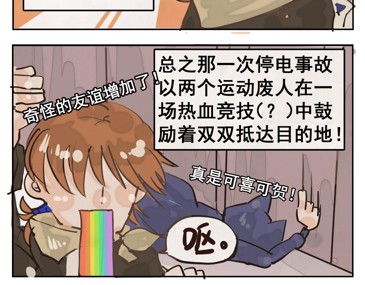 我的房子裂開啦！ - 1 我的房子裂開了！！ - 4