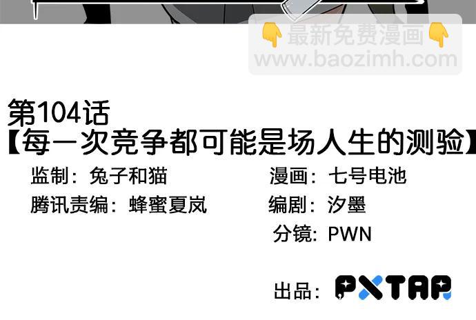 我的反派女友 - 104每次競爭都可能是場人生測驗(1/2) - 3