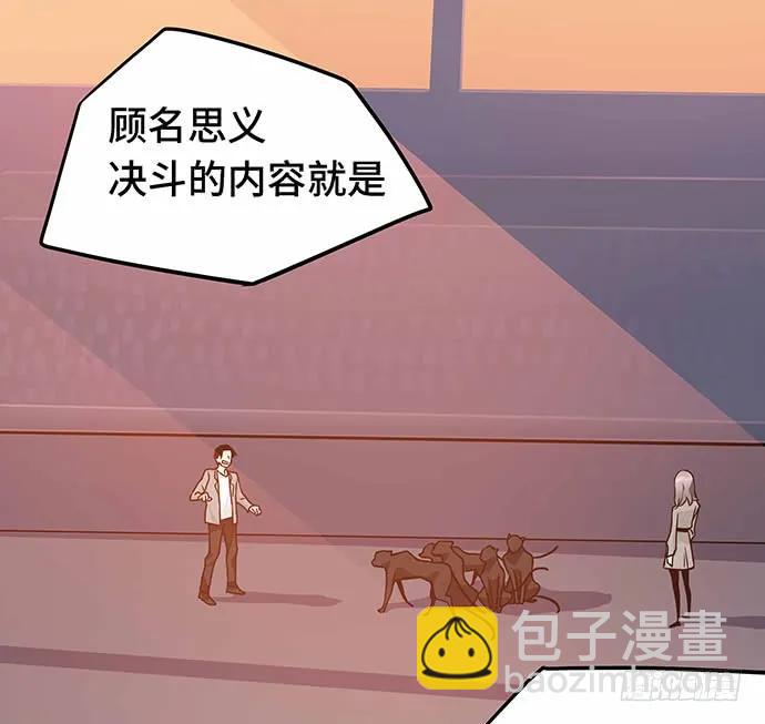 110.为什么要追我?(1/3)-第117话