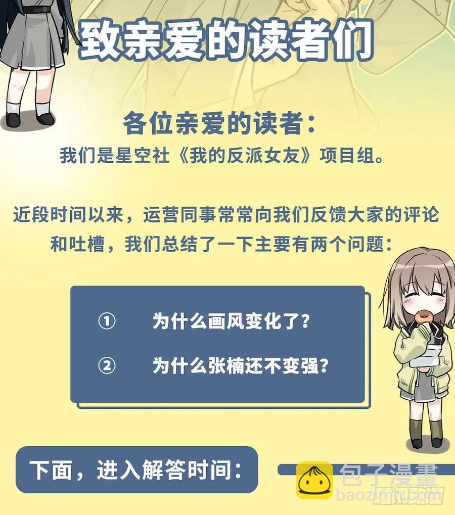 我的反派女友 - 112.那個女人出現了(1/2) - 2