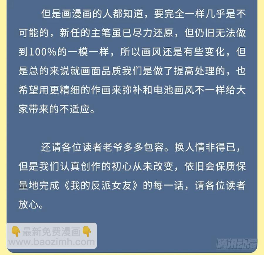 我的反派女友 - 112.那個女人出現了(1/2) - 4