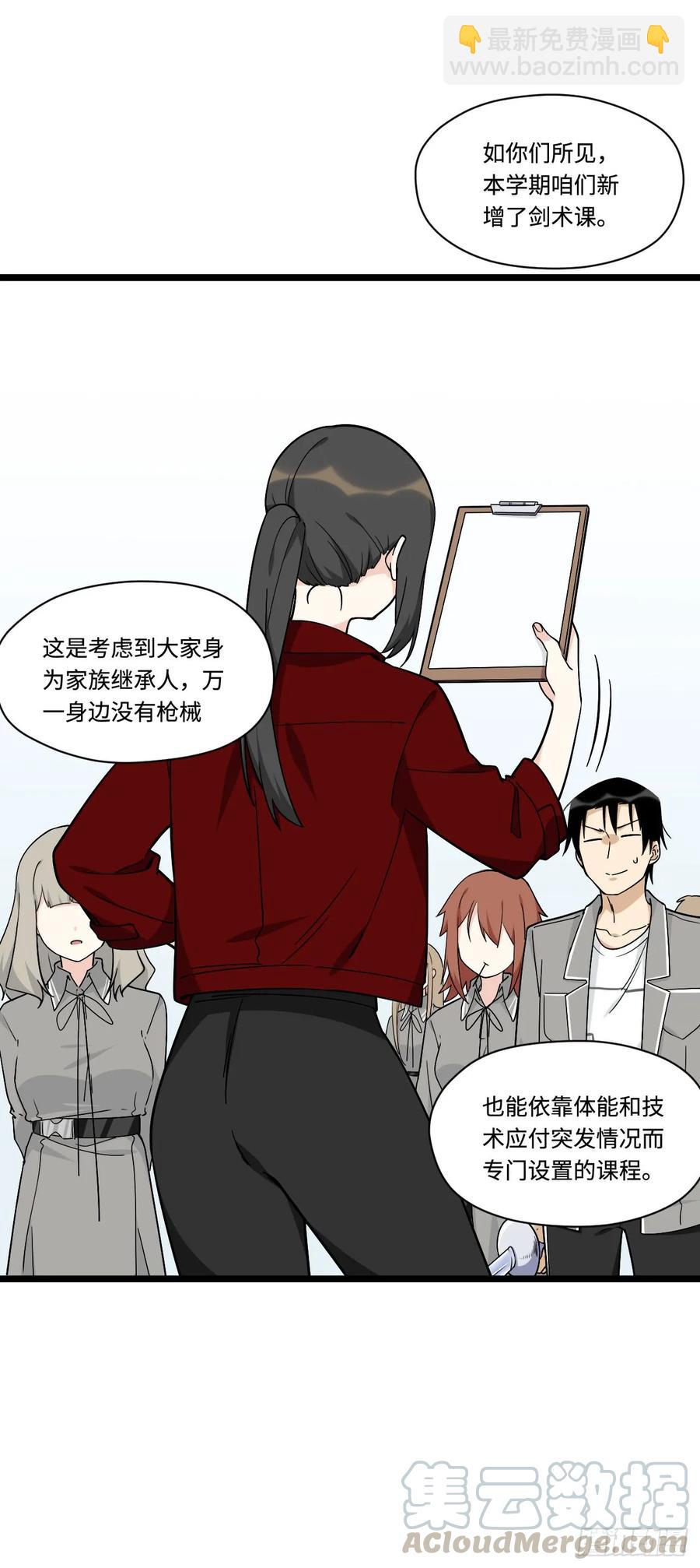 140.剑术课来者不善！-第147话