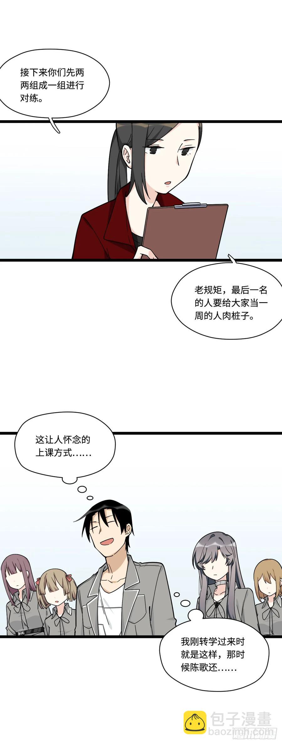 140.剑术课来者不善！-第147话