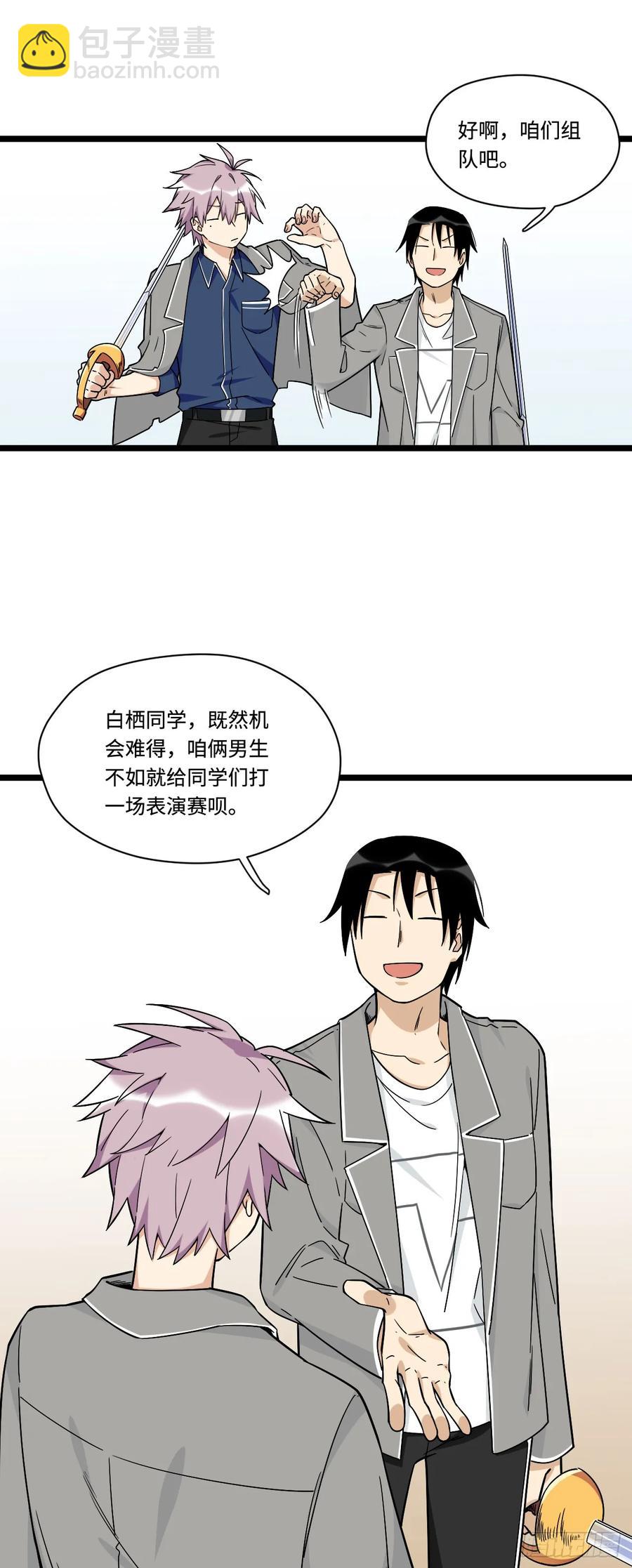 140.剑术课来者不善！-第147话