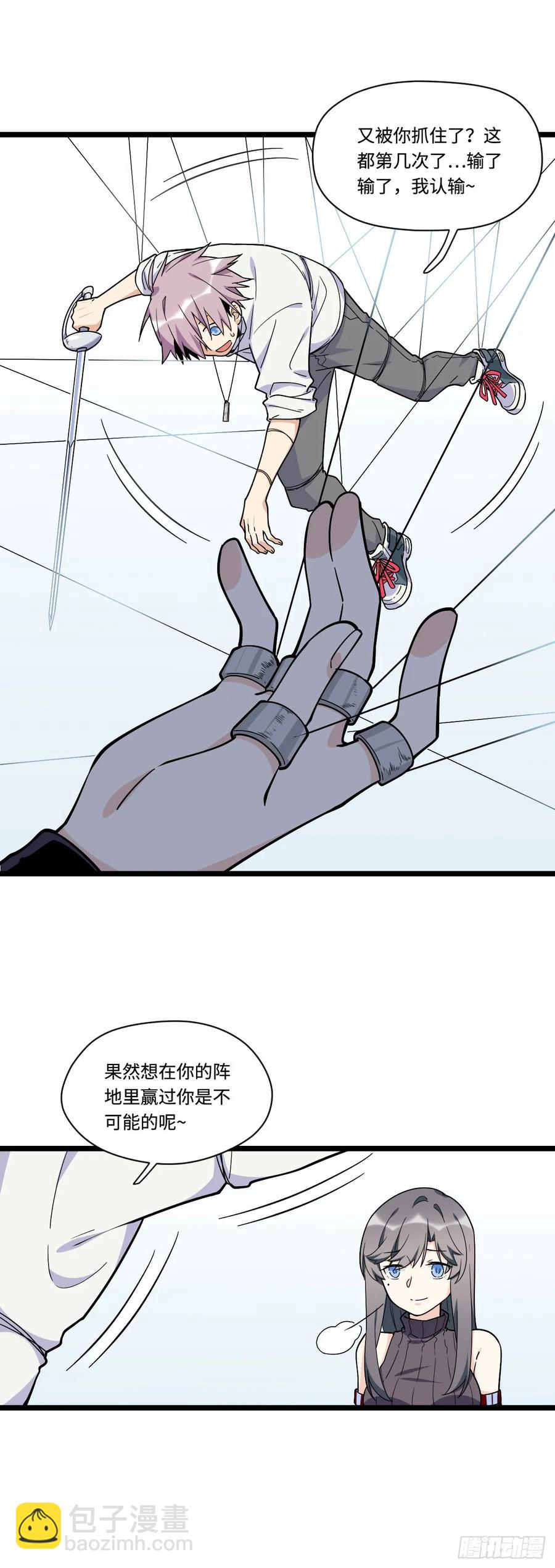 140.剑术课来者不善！-第147话