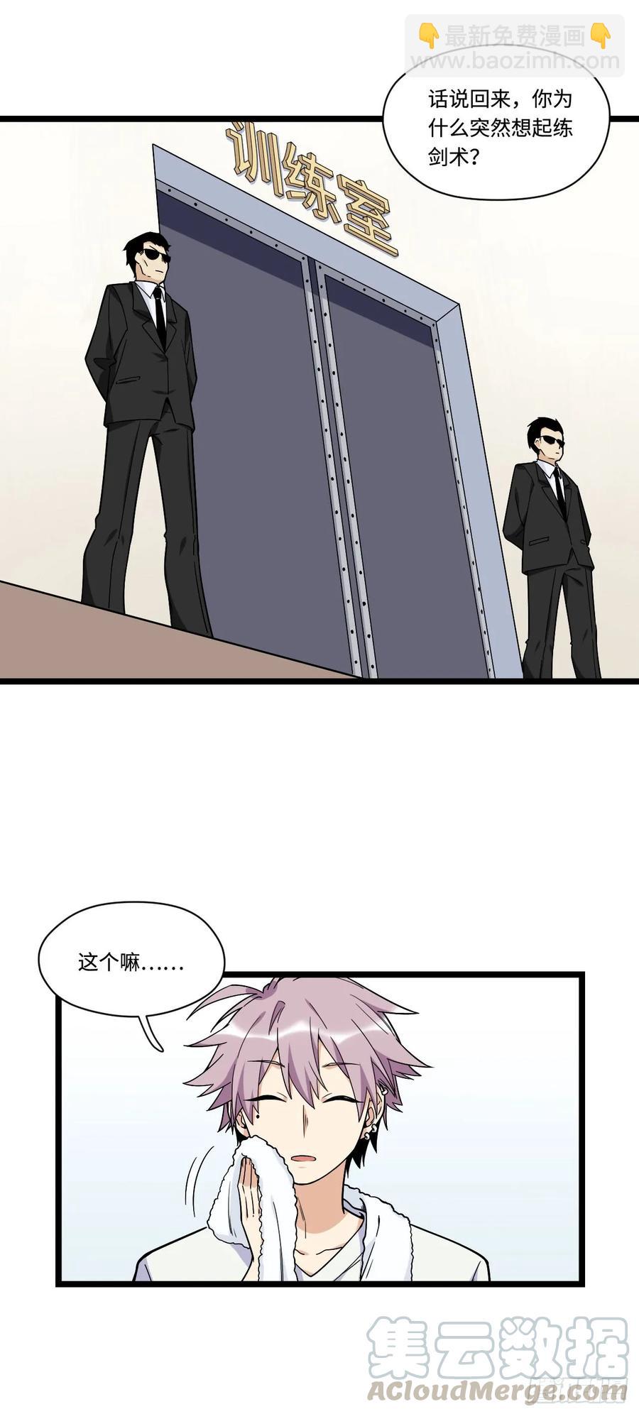 140.剑术课来者不善！-第147话