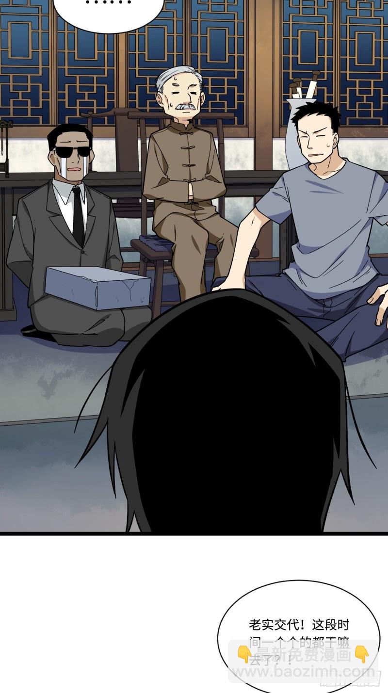 158.消失的爷爷出现了-第167话