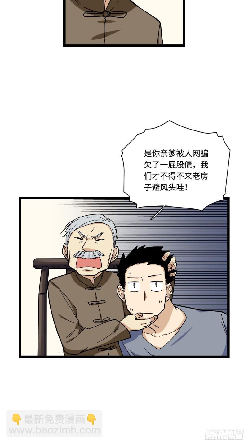 158.消失的爷爷出现了-第167话