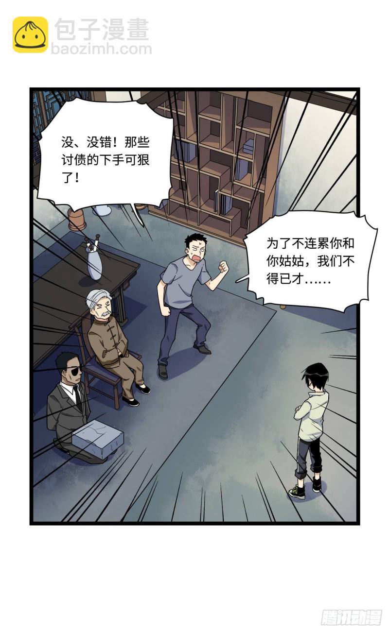 158.消失的爷爷出现了-第167话