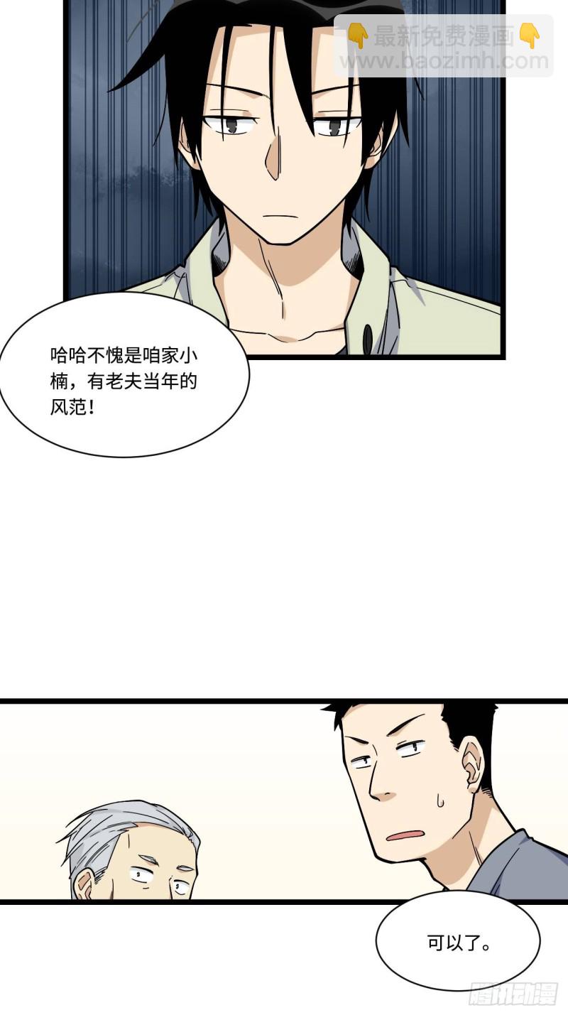 158.消失的爷爷出现了-第167话