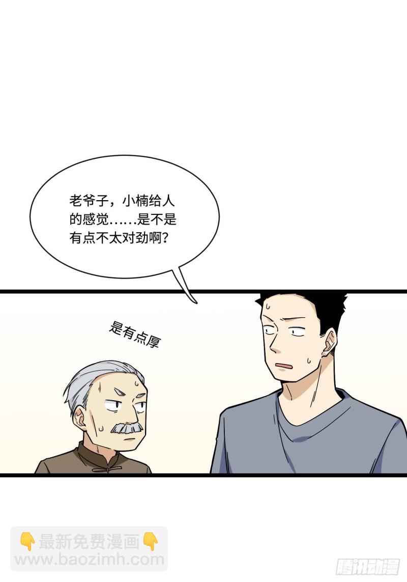 158.消失的爷爷出现了-第167话