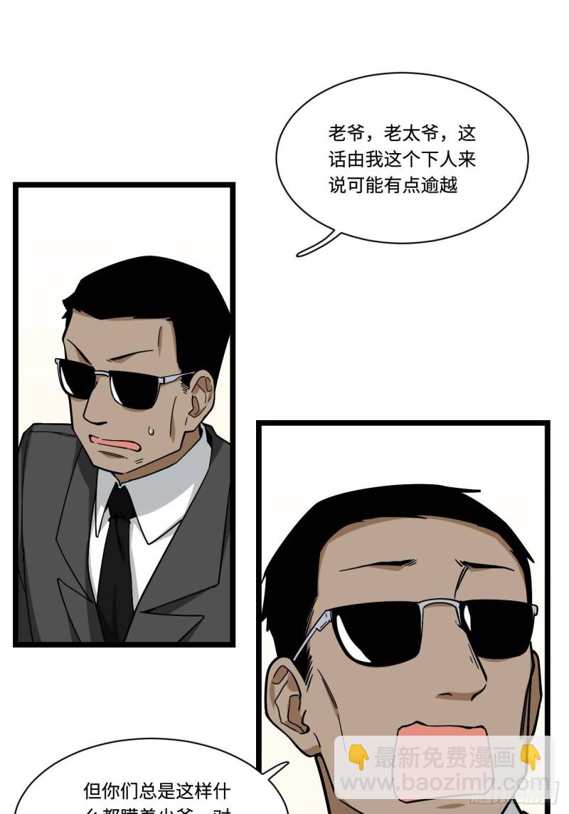 158.消失的爷爷出现了-第167话