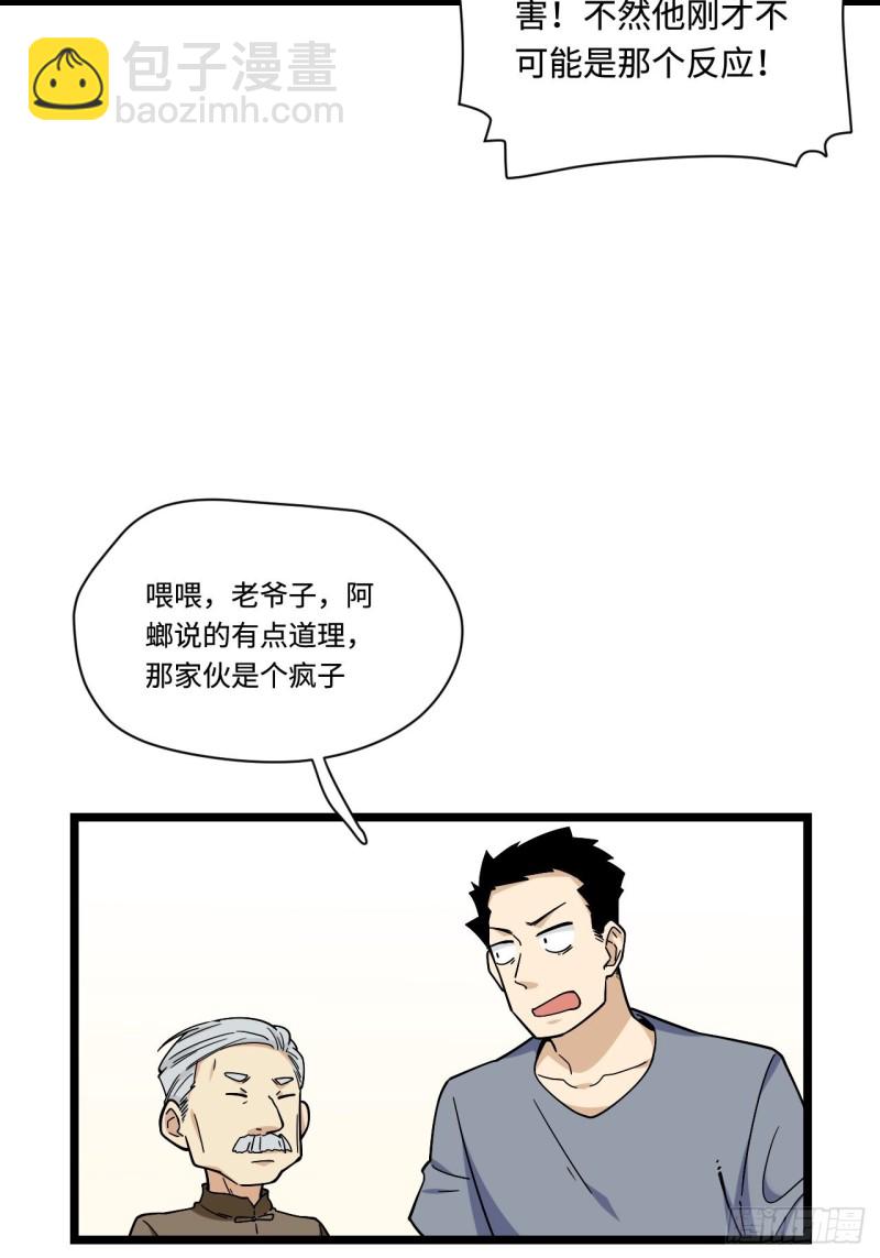 158.消失的爷爷出现了-第167话